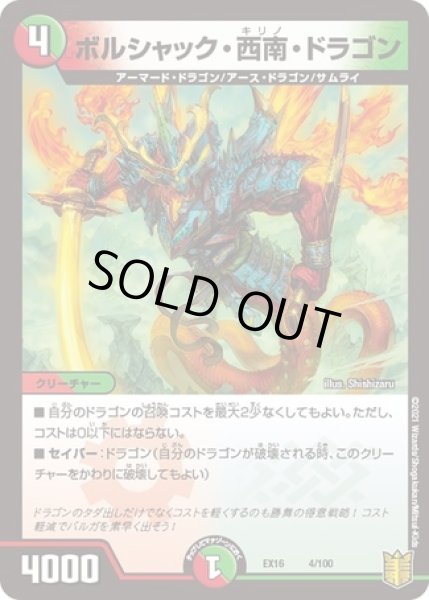画像1: ボルシャック西南ドラゴン/【レインボー】《EX164/100》 (1)