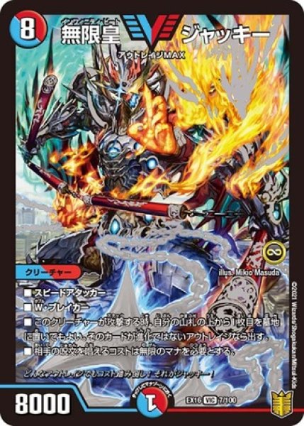 画像1: 無限皇ジャッキー/【レインボー】《EX167/100》 (1)