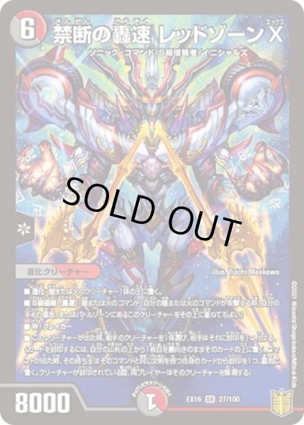 禁断の轟速レッドゾーンX/【レインボー】《EX1627/100》 きん