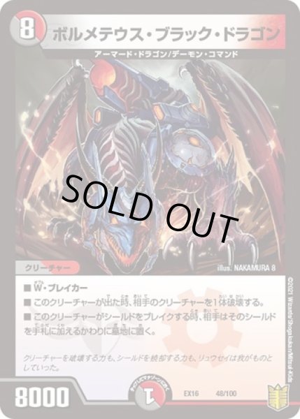 画像1: ボルメテウスブラックドラゴン/【レインボー】《EX1648/100》 (1)