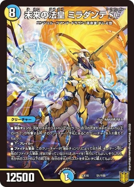 画像1: ［状態B］未来の法皇ミラダンテSF/【レインボー】《EX1651/100》 (1)