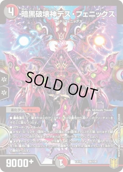 画像1: 暗黒破壊神デスフェニックス/【レインボー】《EX1656/100》 (1)