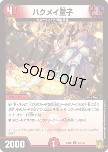 画像1: ハクメイ童子/【火文明】《型番問わず》 (1)