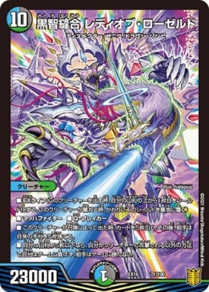 画像1: 黒智縫合レディオブローゼルド/【レインボー】《EX1671/100》 (1)