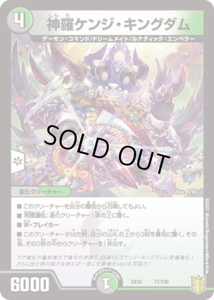 画像1: 神羅ケンジキングダム/【レインボー】《EX1677/100》 (1)