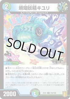 珊瑚妖精キユリ/【レインボー】《P70/Y19》 さんごようせいきゆり 販売