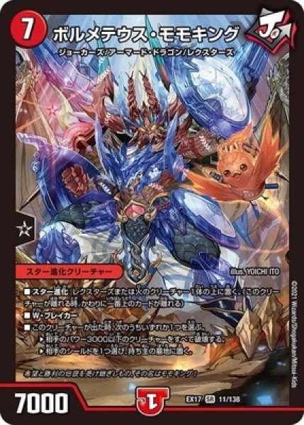 画像1: ［状態B］ボルメテウスモモキング/【火文明】《EX1711/138》 (1)