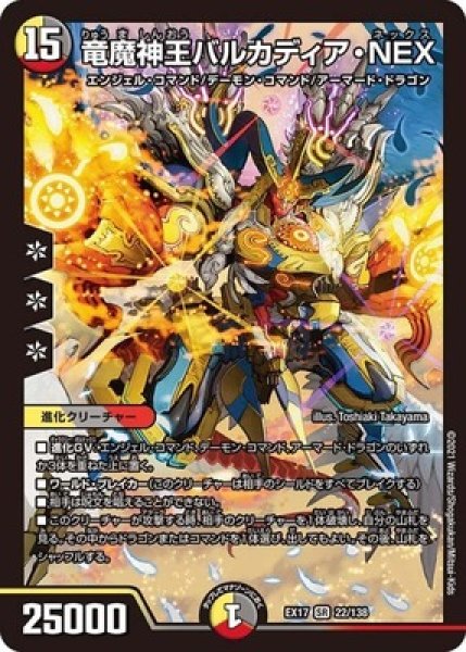 画像1: ［状態B］竜魔神王バルカディアNEX/【レインボー】《EX1722/138》 (1)