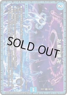 卍新世壊卍/【水文明】《RP08 5/95》 グランドゼーロ 販売ページ