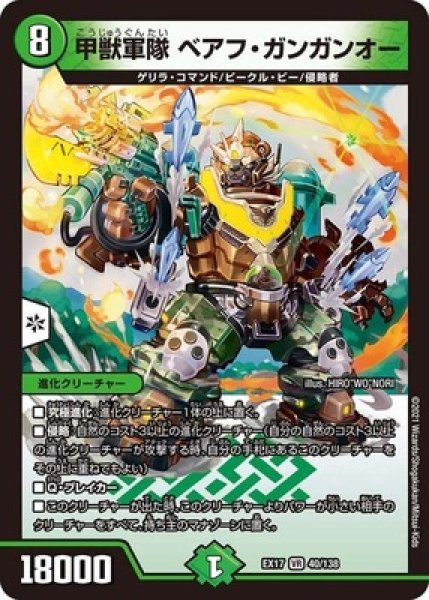 画像1: 甲獣軍隊ベアフガンガンオー/【自然文明】《EX1740/138》 (1)
