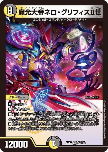 画像1: ［状態B］魔光大帝ネログリフィスII世/【レインボー】《EX1742/138》 (1)