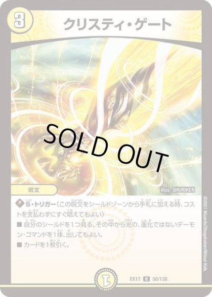 画像1: クリスティゲート/【光文明】《型番問わず》 (1)