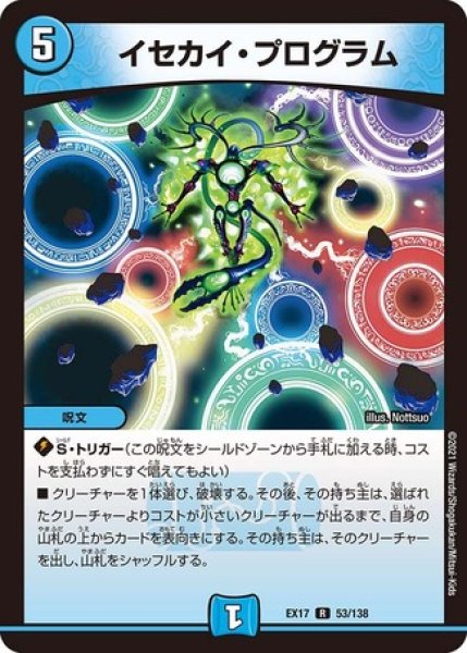 画像1: ［状態B］イセカイプログラム/【水文明】《EX1753/138》 (1)