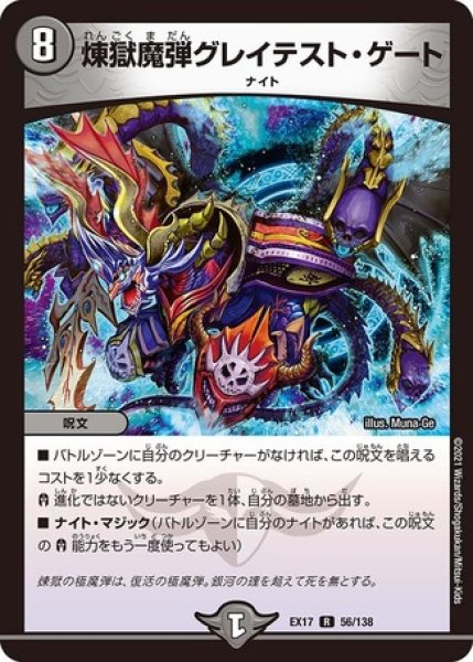 画像1: ［状態B］煉獄魔弾グレイテストゲート/【闇文明】《EX1756/138》 (1)