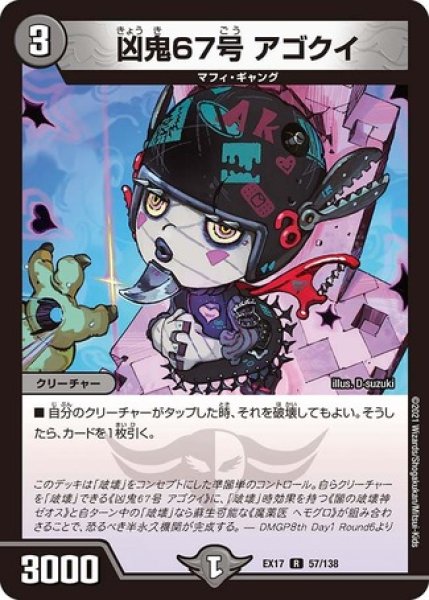 画像1: 凶鬼67号アゴクイ/【闇文明】《EX1757/138》 (1)