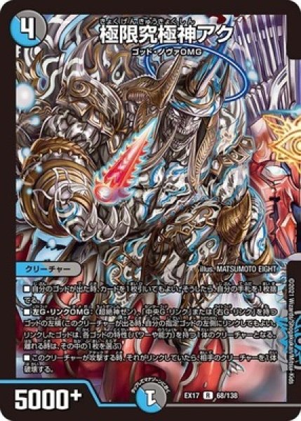 画像1: 極限究極神アク/【レインボー】《EX1768/138》 (1)