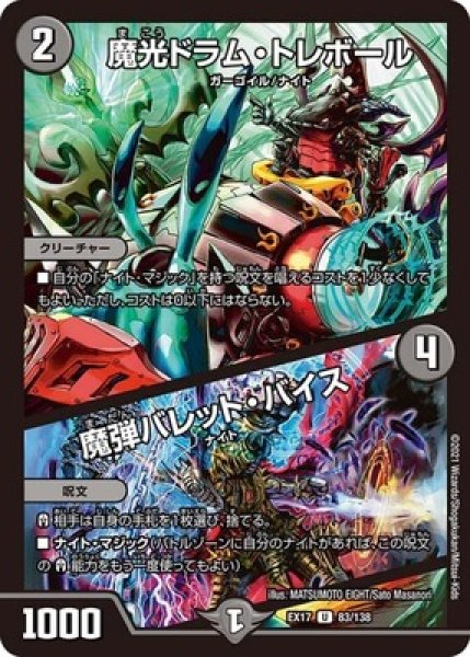 画像1: ［状態B］魔光ドラムトレボール/魔弾バレットバイス/【闇文明】《EX1783/138》 (1)