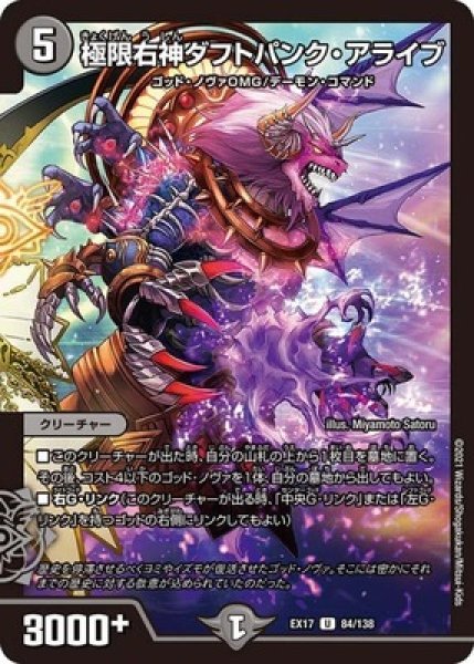画像1: 極限右神ダフトパンクアライブ/【闇文明】《EX1784/138》 (1)