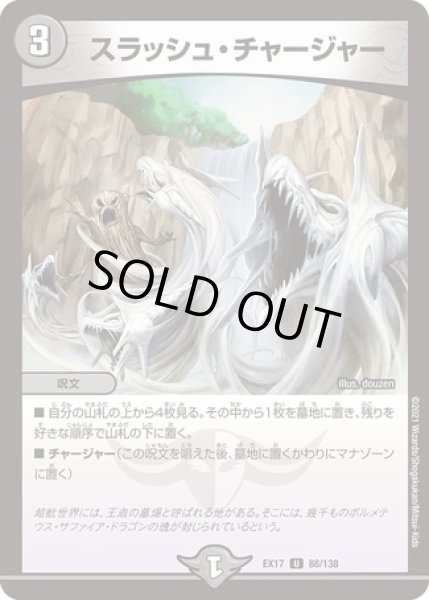 画像1: スラッシュチャージャー/【闇文明】《型番問わず》 (1)