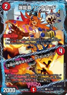 超神星DOOMドラゲリオン/【闇文明】《23RP2 TR5/TR9》 ちょう
