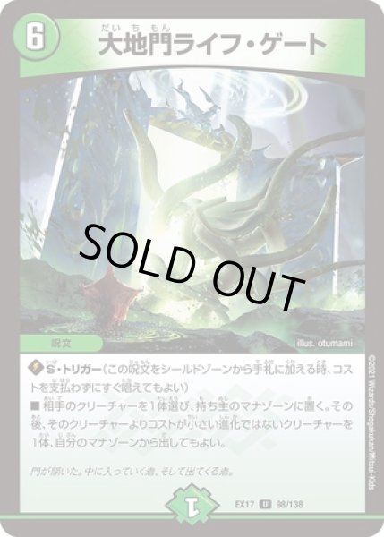 画像1: 大地門ライフゲート/【自然文明】《EX1798/138》 (1)