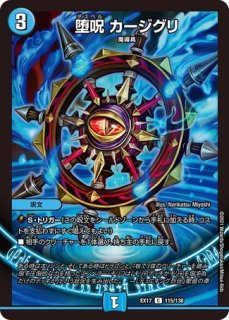 堕魔ドゥポイズ/【闇文明】《型番問わず》 - メルカードデュエマ
