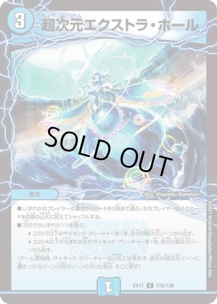 画像1: 超次元エクストラホール/【水文明】《EX08299/???》 (1)