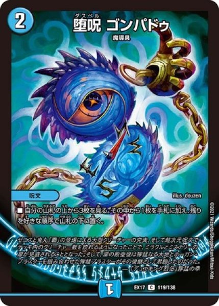 画像1: 堕呪ゴンパドゥ/【水文明】《型番問わず》 (1)