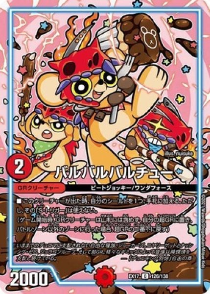 画像1: バルバルバルチュー/【火文明】《EX17126/138》 (1)