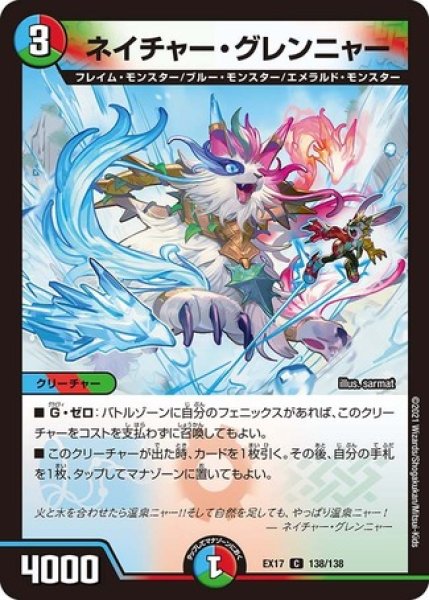 画像1: ネイチャーグレンニャー/【レインボー】《EX17138/138》 (1)