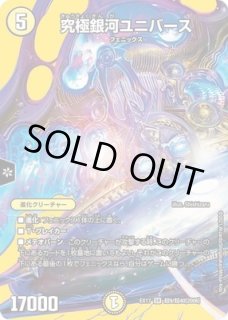 究極銀河ユニバース/【光文明】《DMC55 16/84》 きゅうきょくぎんがゆ