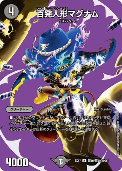 画像1: ［状態B］百発人形マグナム/【闇文明】《EX17超10/超40》 (1)