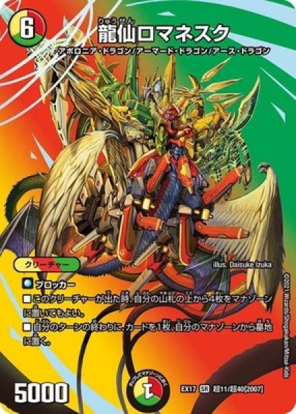 画像1: 龍仙ロマネスク/【レインボー】《EX17超11/超40》 (1)