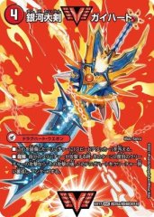 轟く覚醒レッドゾーンバスター/蒼き覚醒ドギラゴンX/【光文明