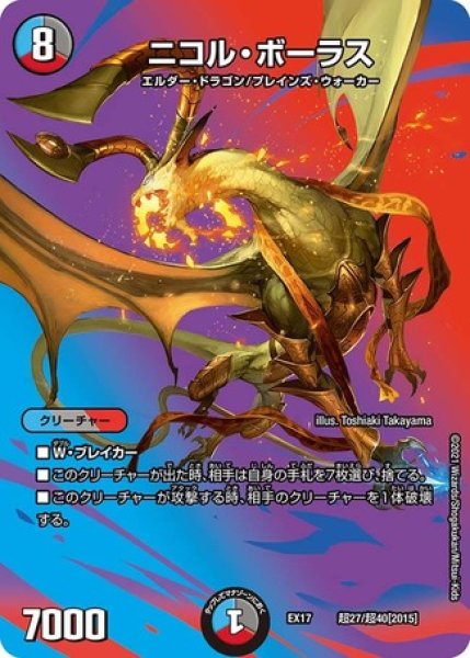 画像1: ［状態B］ニコルボーラス/【レインボー】《EX17超27/超40》 (1)