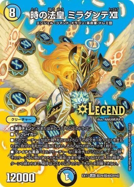 画像1: 時の法皇ミラダンテ?/【レインボー】《EX17超29/超40》 (1)