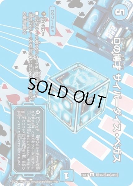 画像1: Dの博才サイバーダイスベガス/【水文明】《EX17超30/超40》 (1)