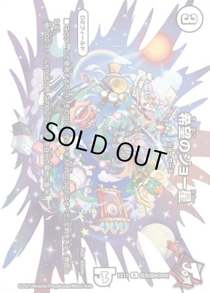 画像1: 希望のジョー星/【ゼロ文明】《EX17超38/超40》 (1)