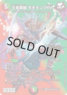 王来英雄モモキングRX/【レインボー】《DM24BD3 5/15》 オーライ