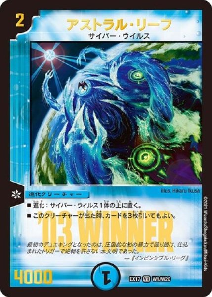 画像1: ［状態B］アストラルリーフ/【水文明】《EX17W1/W20》 (1)