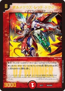 超竜バジュラ/【火文明】《EX17W7/W20》 ちょうりゅうばじゅら 販売