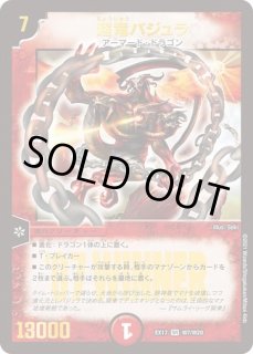 超戦龍覇 モルトNEXT/【火文明】《P18/Y18》 - メルカードデュエマ