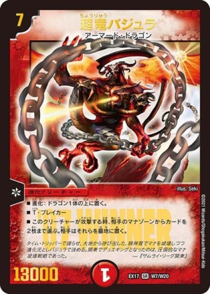 デュエルマスターズ プレイマット 超竜バジュラ デュエマ GP プレイマット『[GP2023-2nd]超竜バジュラ』【サプライ】{-}