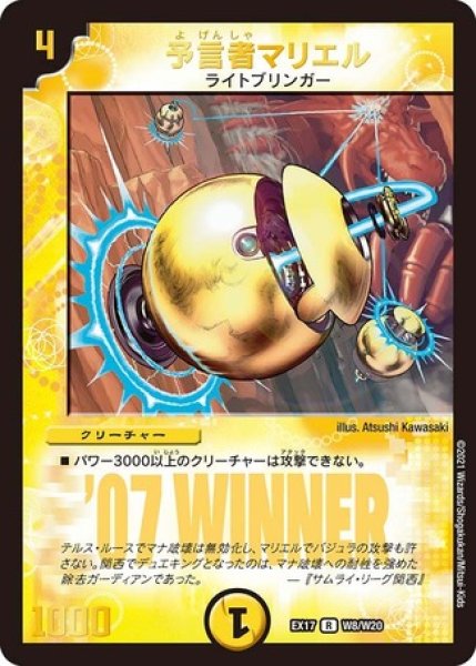 画像1: 予言者マリエル/【光文明】《EX17W8/W20》 (1)