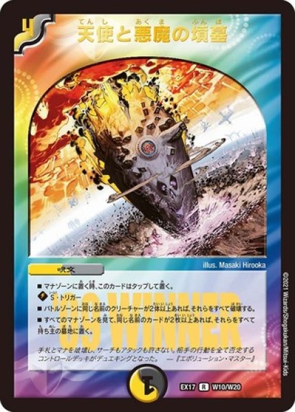 画像1: 天使と悪魔の墳墓/【レインボー】《EX17W10/W20》 (1)