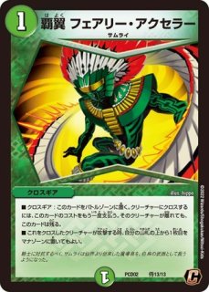 魔光王機デバウラ伯/【光文明】《PCD02騎9/18》 まこうおうきで