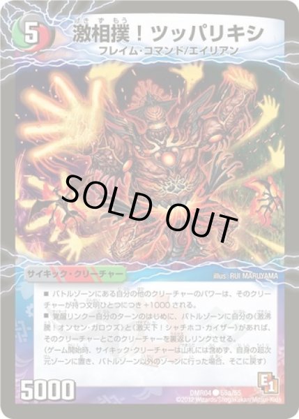 画像1: 激相撲!ツッパリキシ/絶対絶命ガロウズゴクドラゴン/【レインボー】《DMR0455a/55/55b/55》 (1)