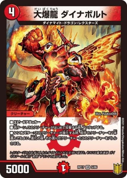 画像1: 大爆龍ダイナボルト/【火文明】《型番問わず》 (1)