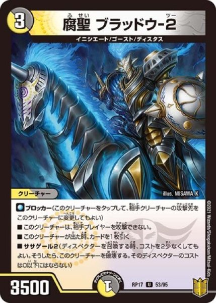 画像1: 腐聖ブラッドゥ-2/【レインボー】《型番問わず》 (1)