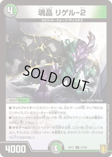 画像1: 魂晶リゲル-2/【レインボー】《型番問わず》 (1)